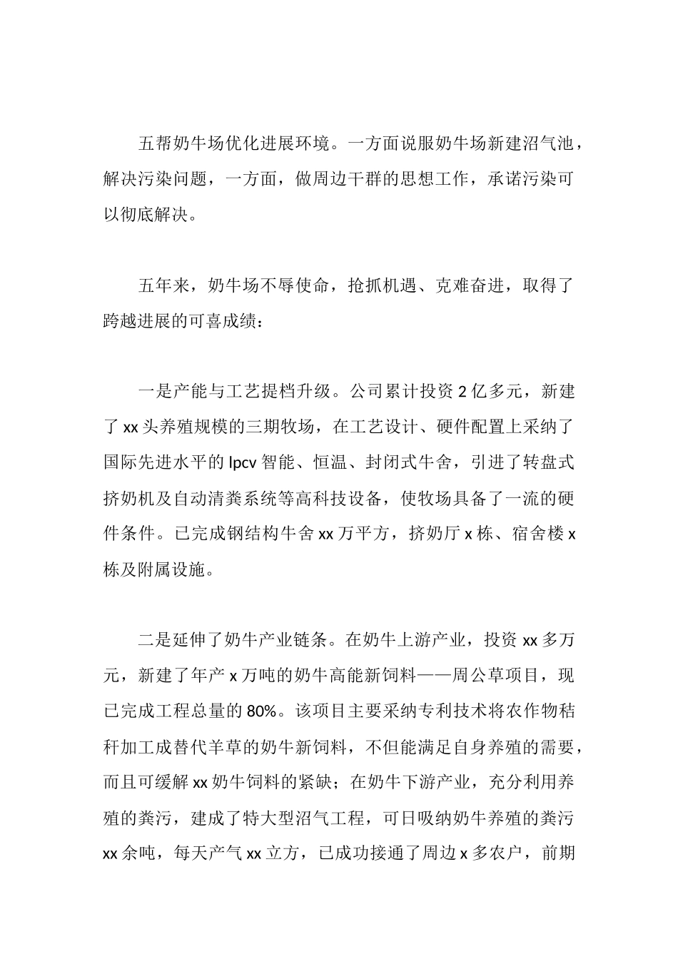 全县农业产业化拉练检查汇报材料_第3页