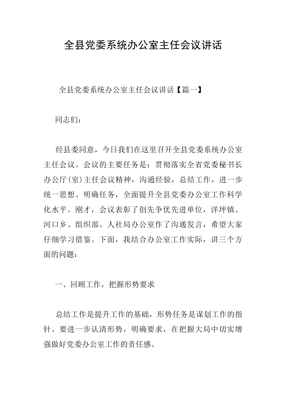 全县党委系统办公室主任会议讲话_第1页