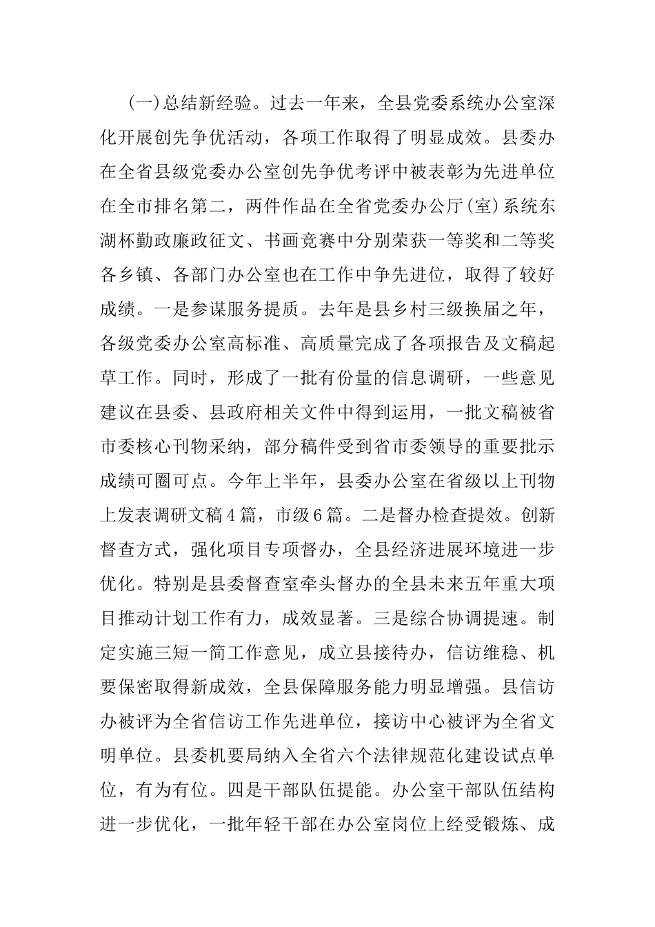 全县党委系统办公室主任会议讲话_第2页