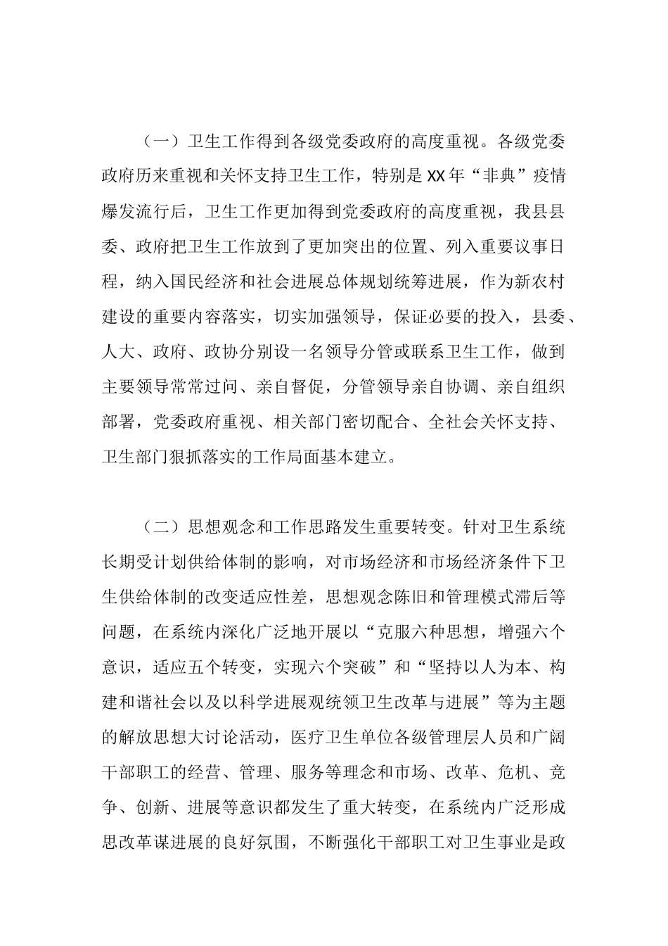 全县农村卫生工作情况汇报_第2页