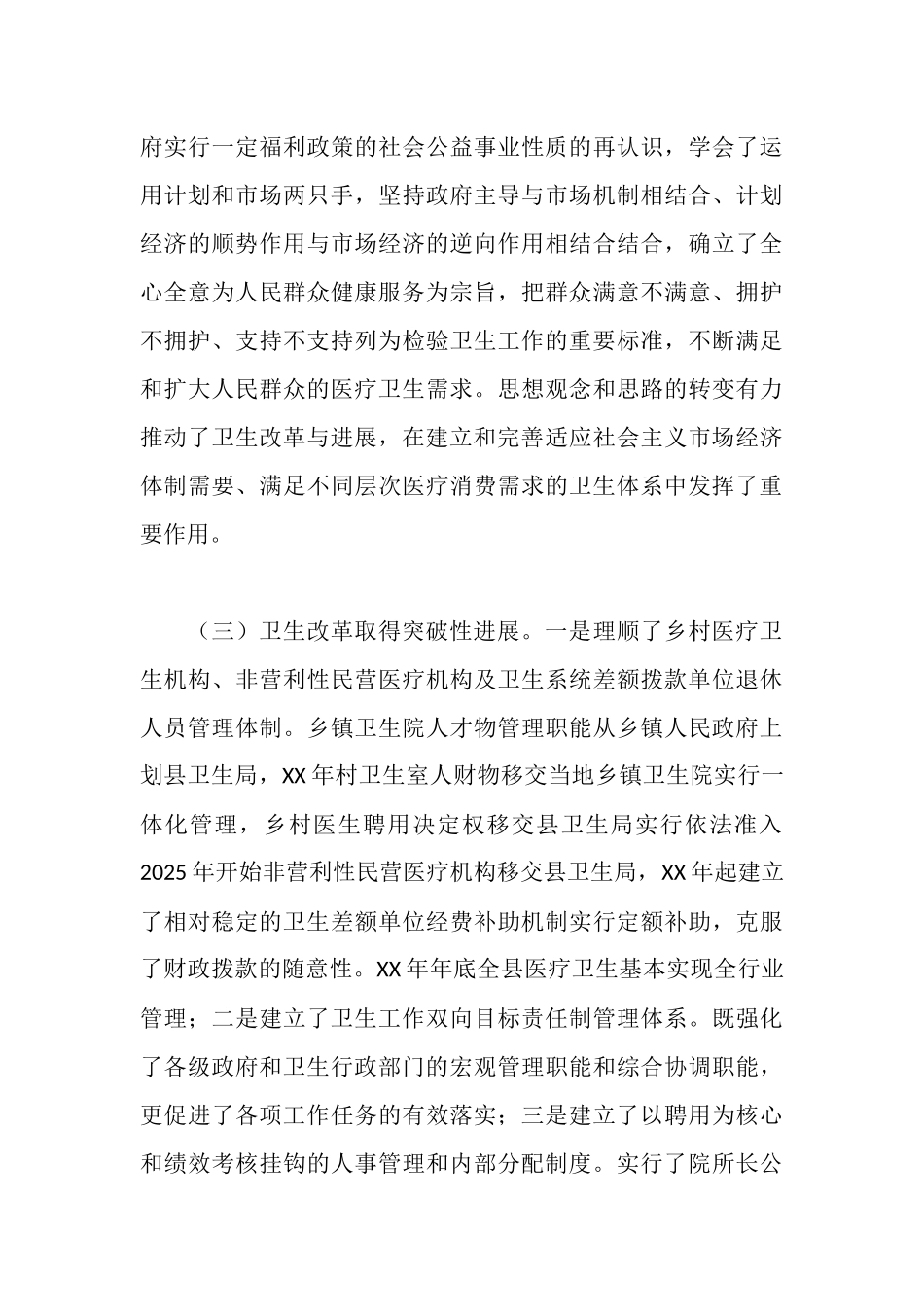 全县农村卫生工作情况汇报_第3页