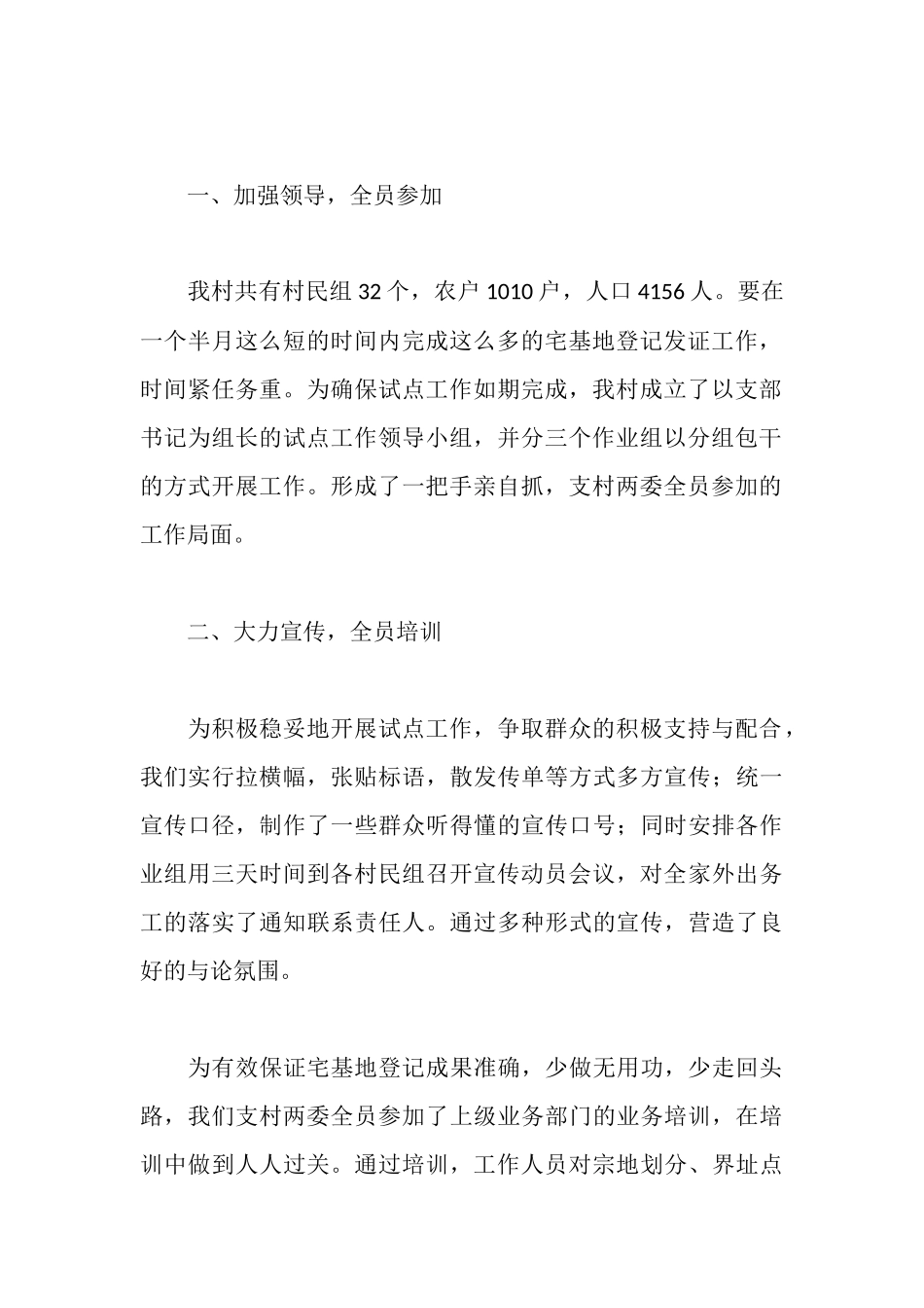 全县农村宅基地登记发证试点工作汇报_第2页