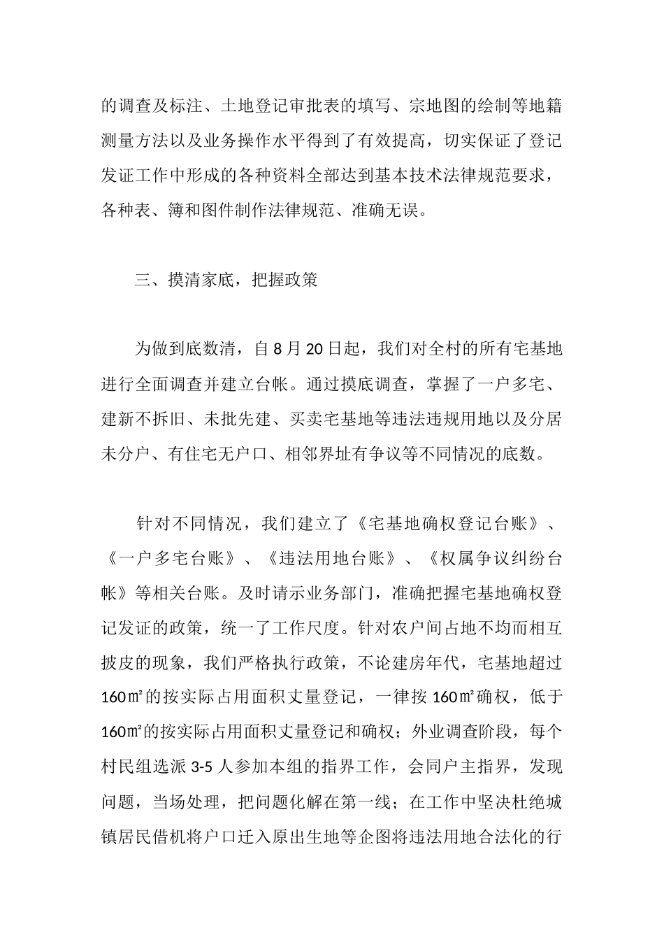 全县农村宅基地登记发证试点工作汇报_第3页