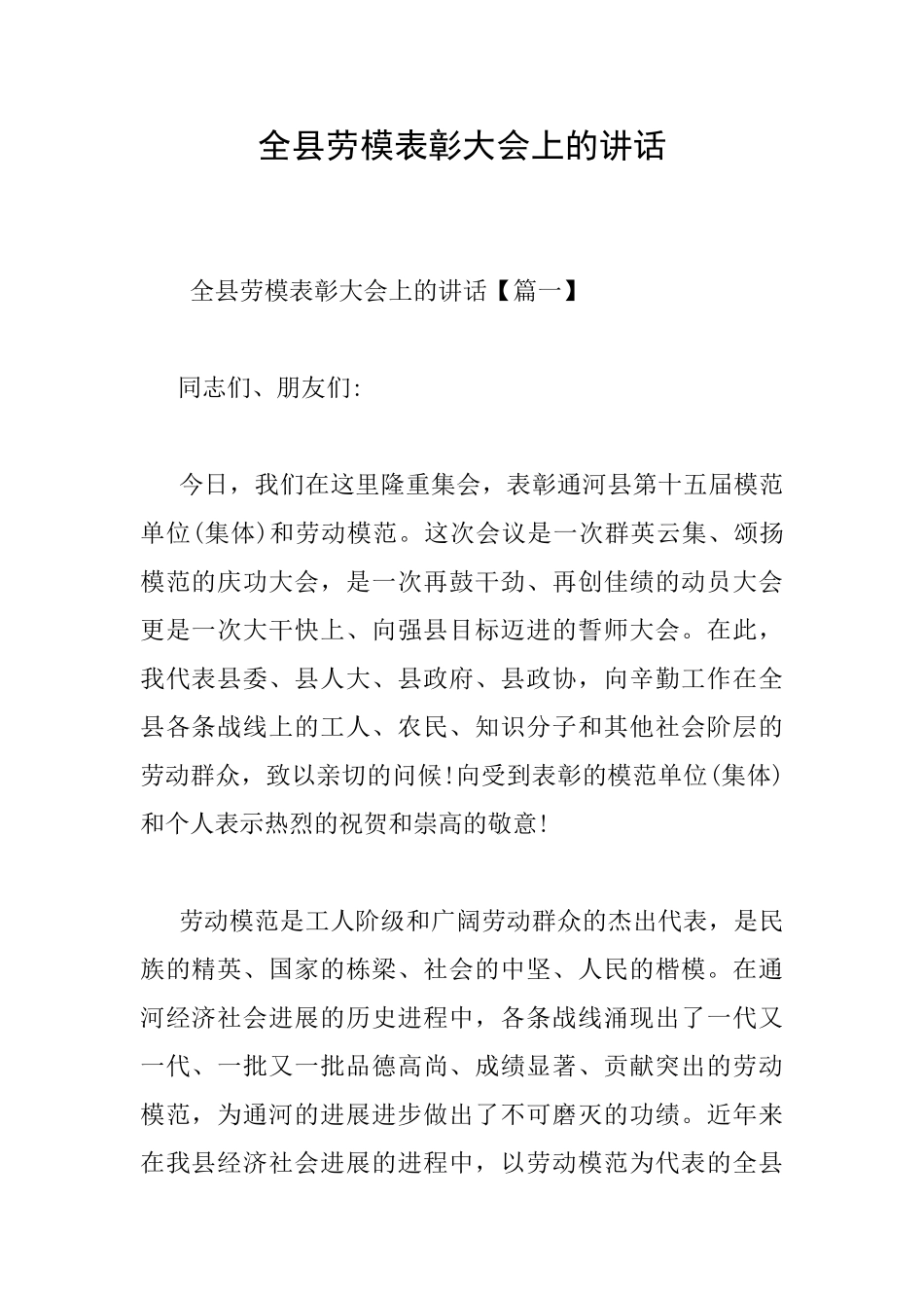 全县劳模表彰大会上的讲话_第1页