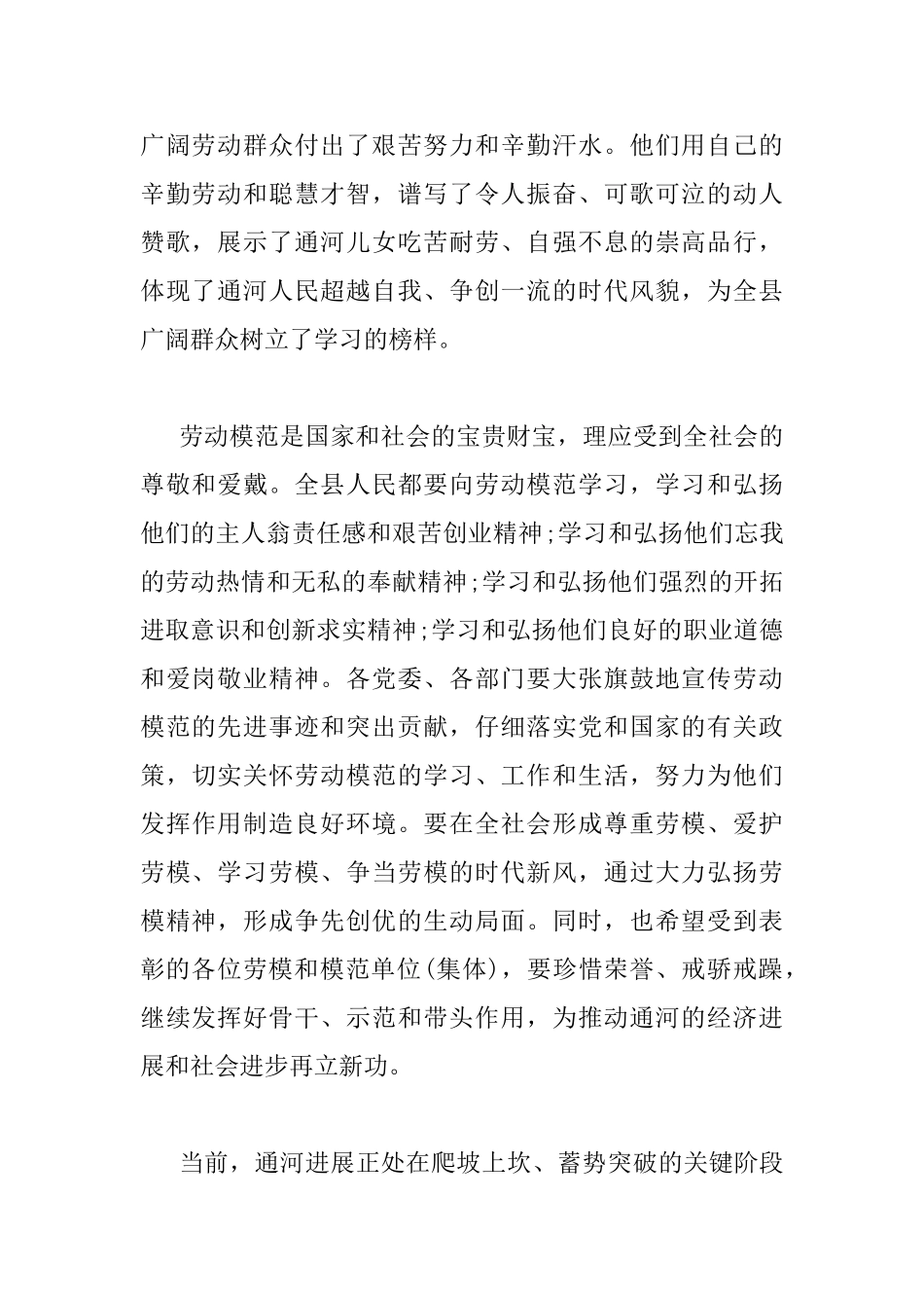 全县劳模表彰大会上的讲话_第2页