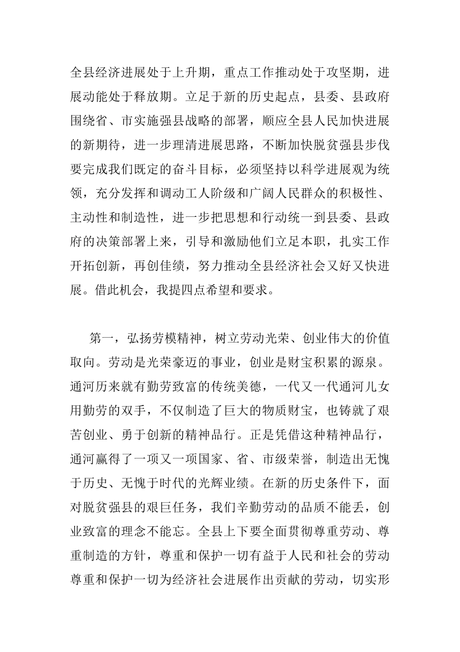 全县劳模表彰大会上的讲话_第3页