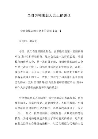 全县劳模表彰大会上的讲话
