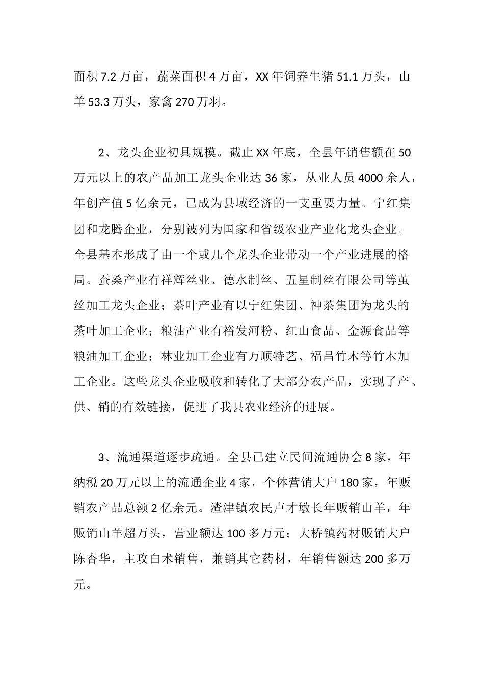 全县农业产业化状况调查汇报_第2页