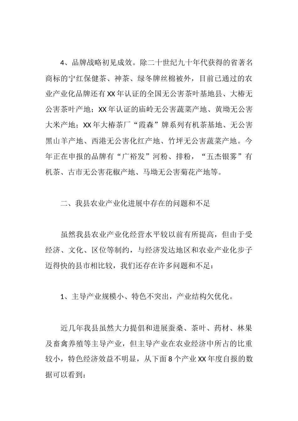 全县农业产业化状况调查汇报_第3页