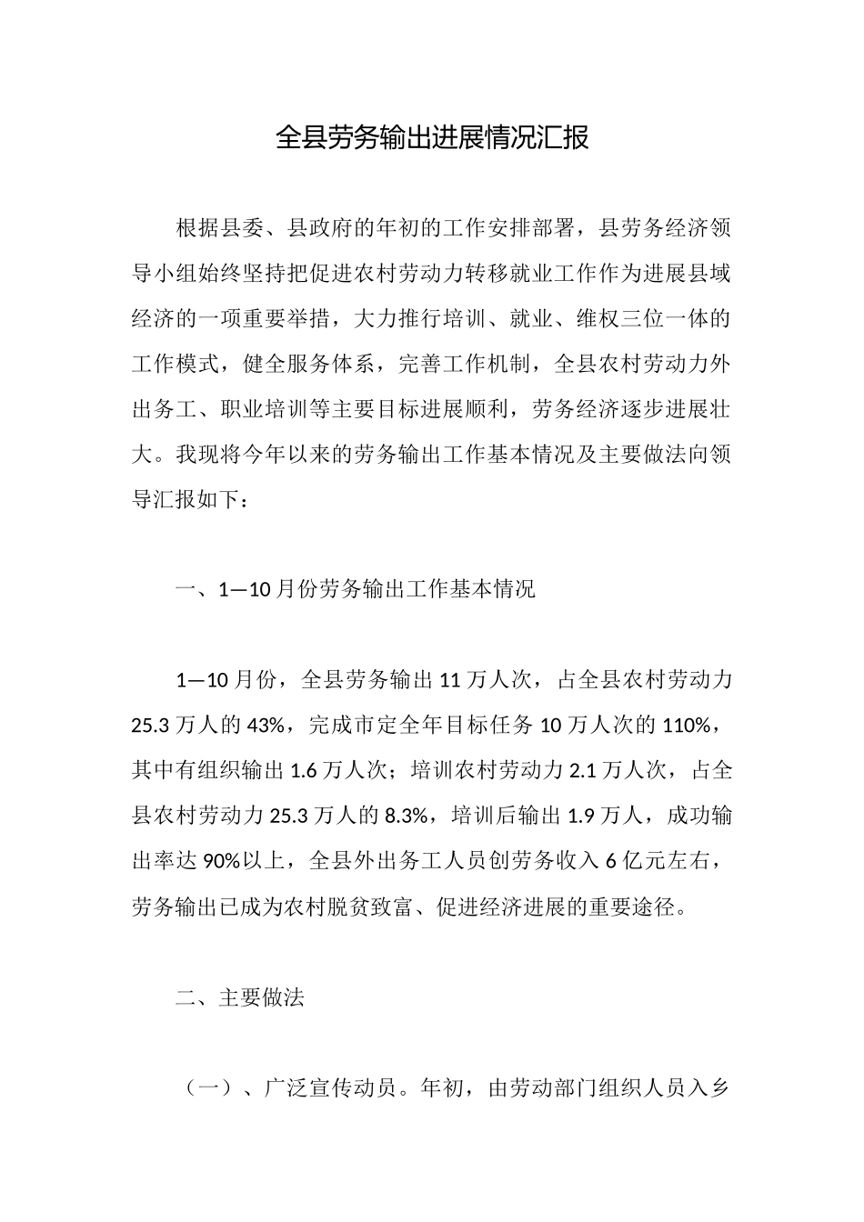 全县劳务输出进展情况汇报_第1页
