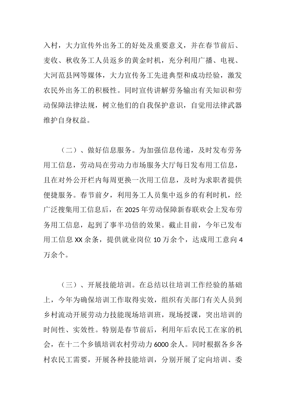 全县劳务输出进展情况汇报_第2页