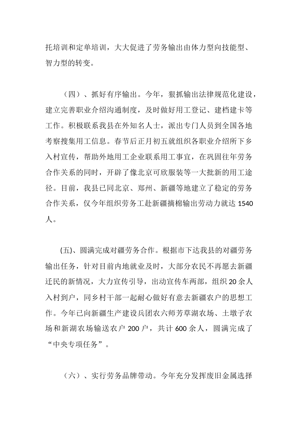 全县劳务输出进展情况汇报_第3页