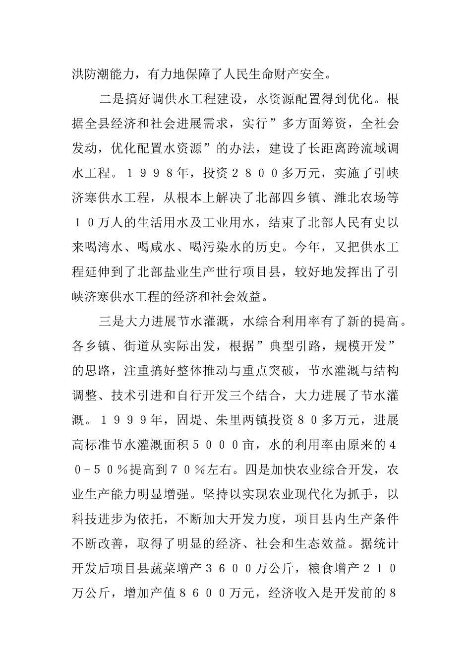 全县农业基本建设工作动员会议讲话稿_第2页