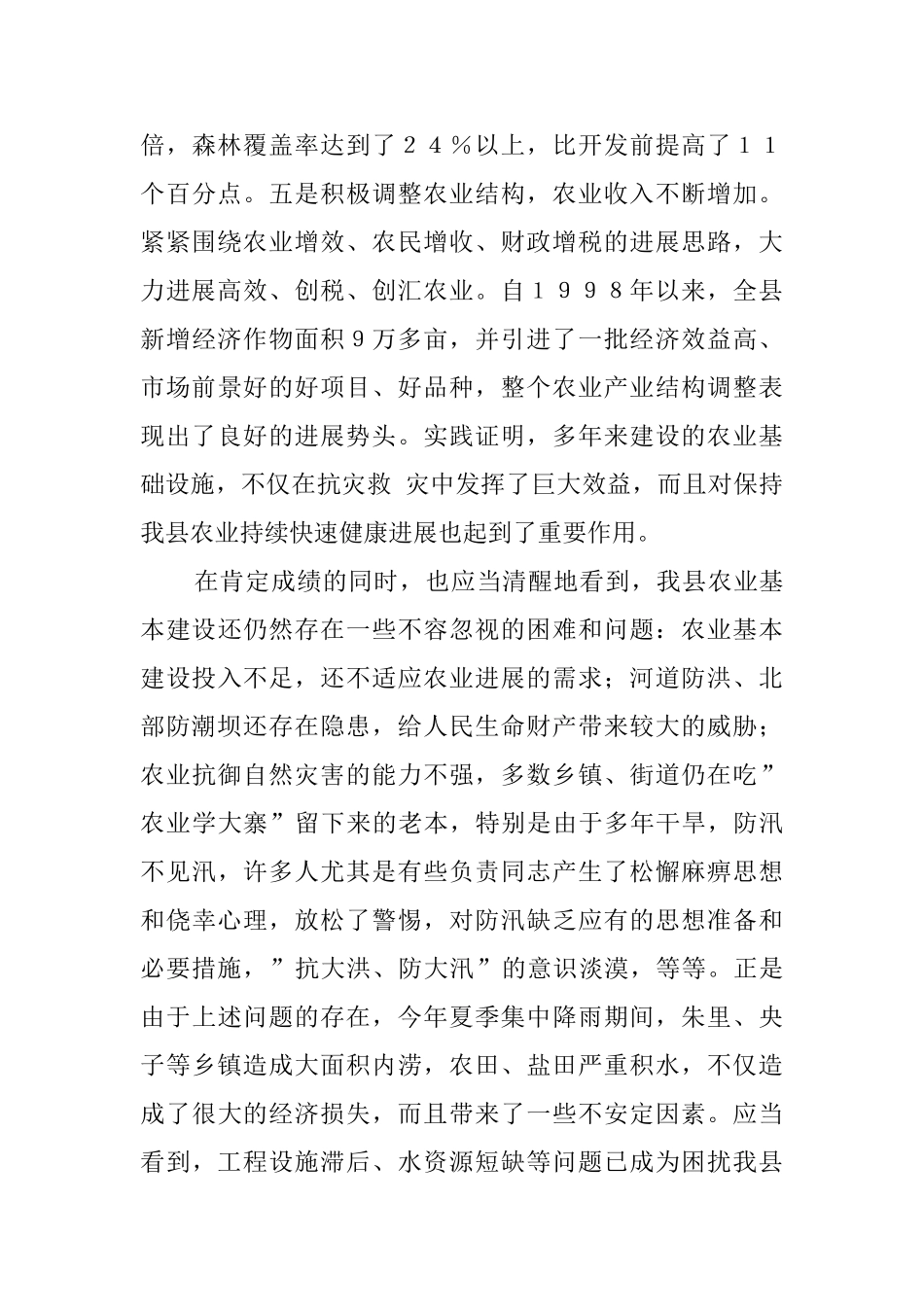 全县农业基本建设工作动员会议讲话稿_第3页