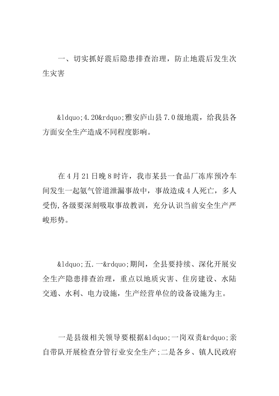 全县安全生产会议纪要内容_第2页