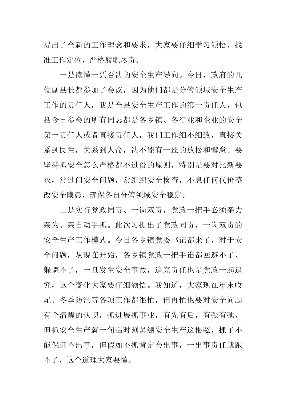 全县安全生产会议讲话_第2页