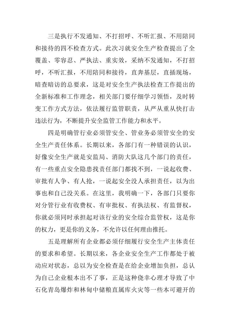 全县安全生产会议讲话_第3页