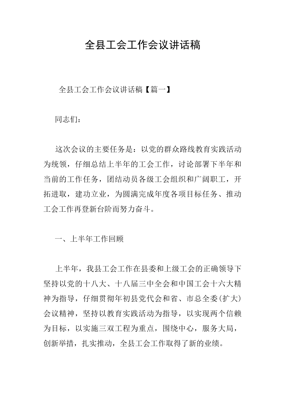 全县工会工作会议讲话稿_第1页