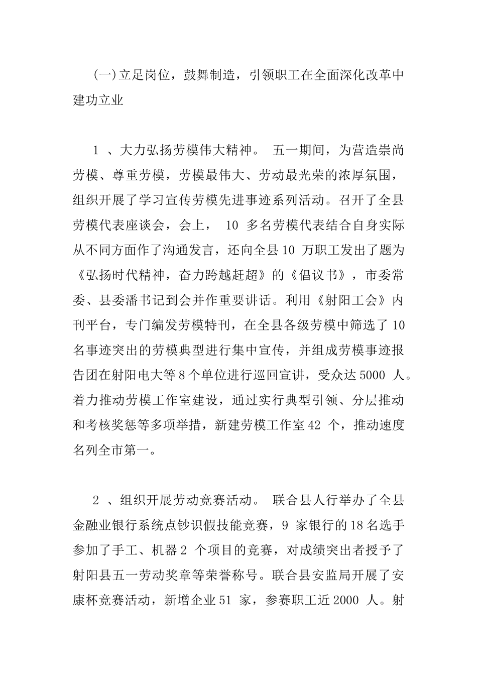 全县工会工作会议讲话稿_第2页