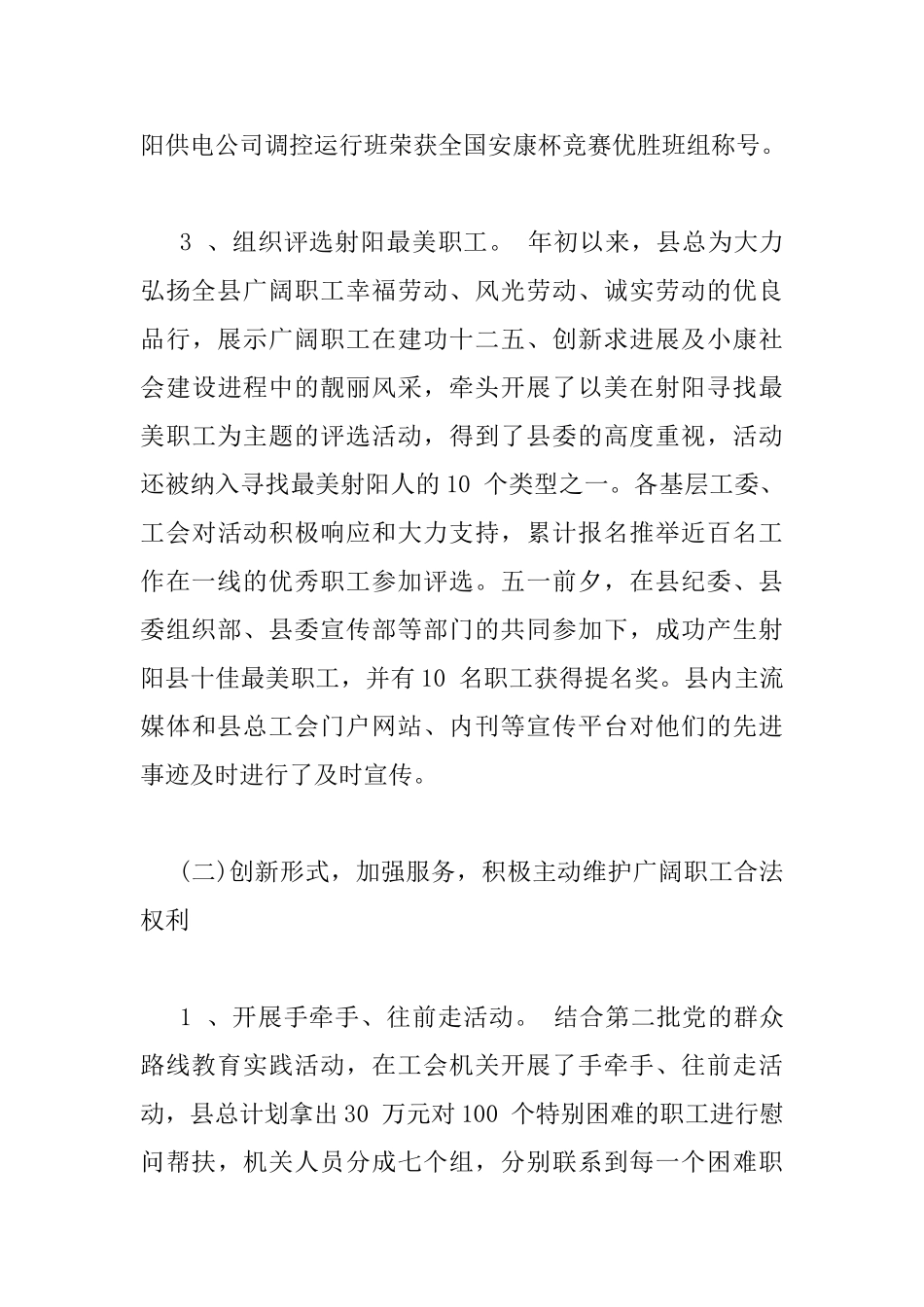 全县工会工作会议讲话稿_第3页
