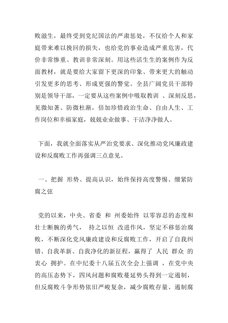 全县干部警示教育会议讲话_第2页