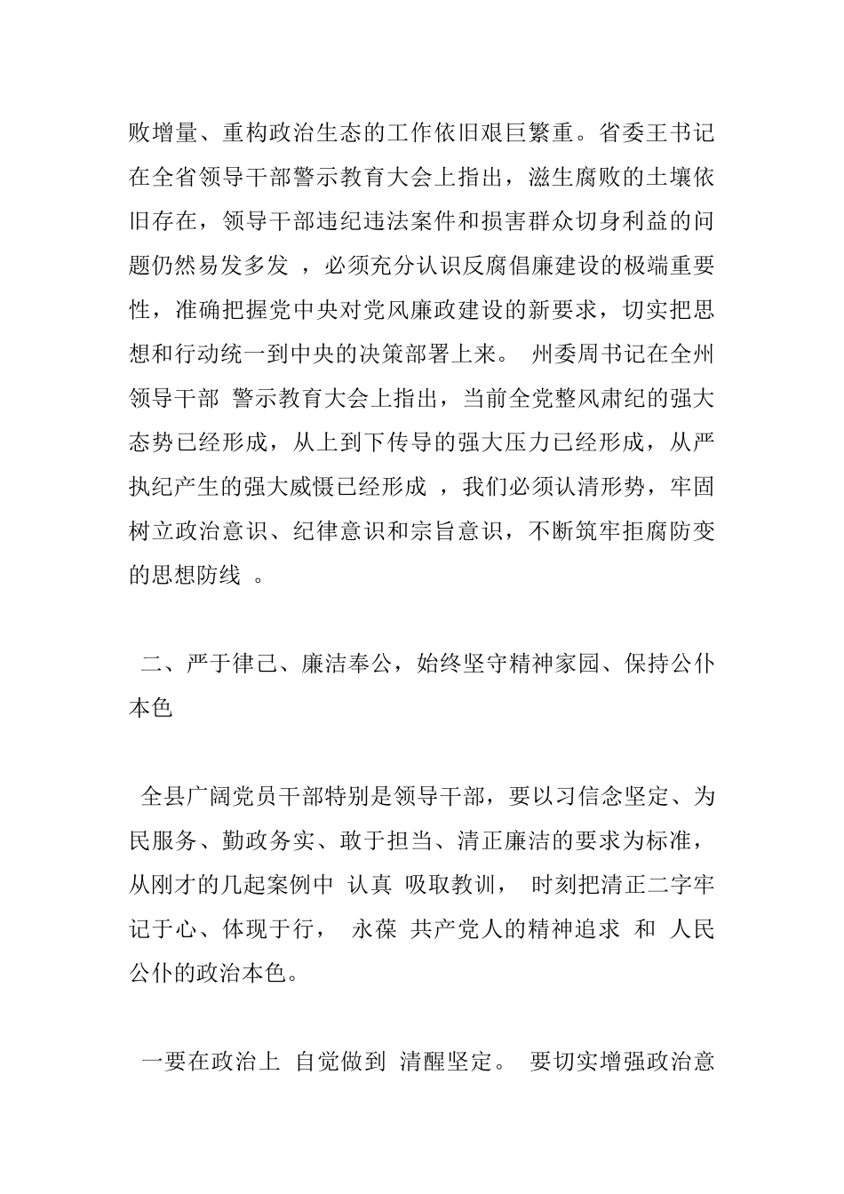 全县干部警示教育会议讲话_第3页