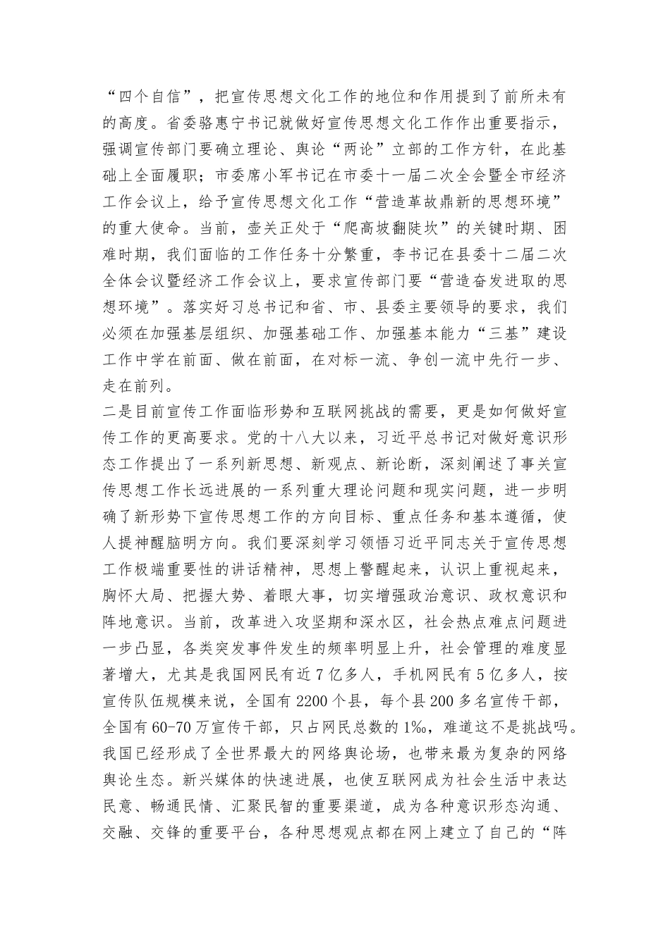 全县宣传思想文化系统开展“提高标准、提升能力、争创一流”大讨论活动动员会讲话稿_第2页