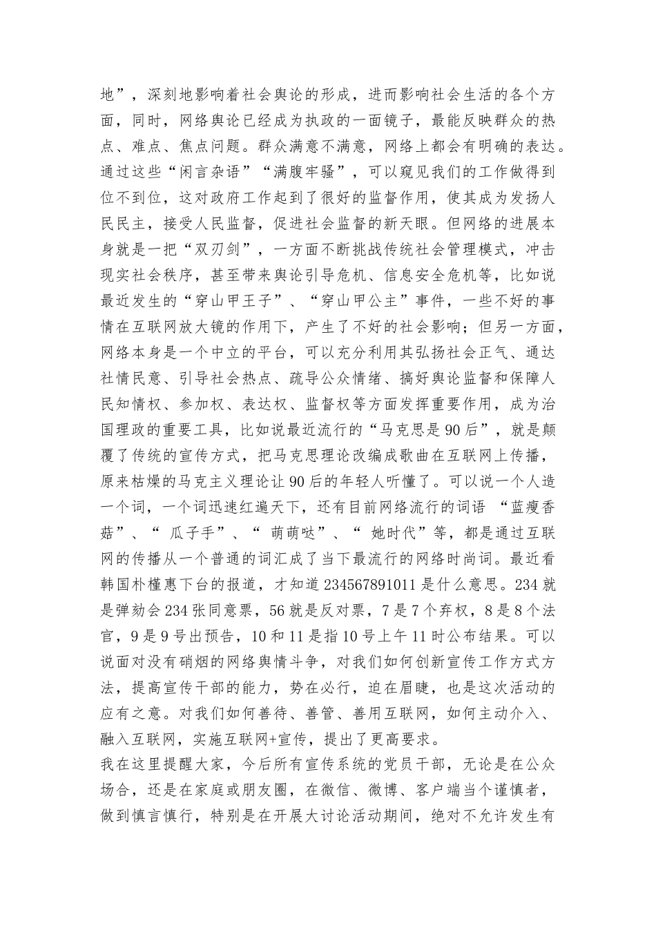 全县宣传思想文化系统开展“提高标准、提升能力、争创一流”大讨论活动动员会讲话稿_第3页