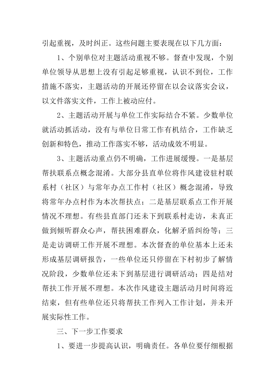 全县干部作风建设主题活动总结范文_第3页