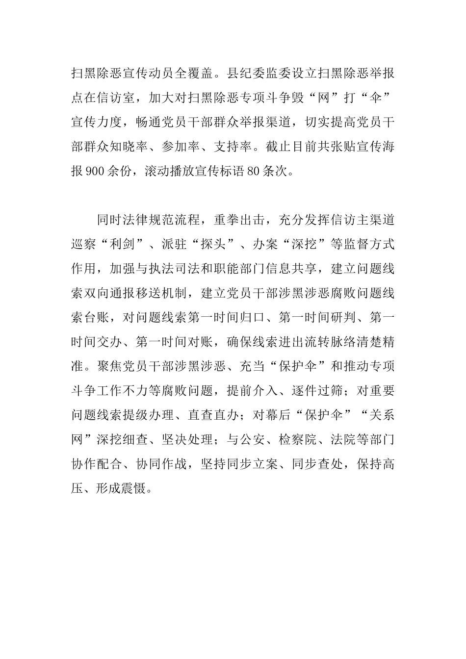 全县扫黑除恶专项斗争工作总结_第2页