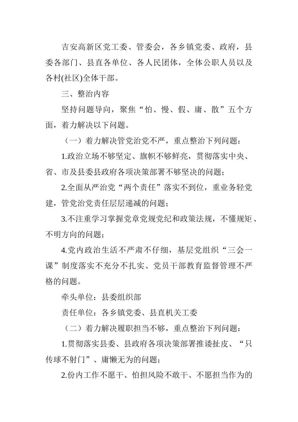 全县开展干部作风整治提升活动方案_第2页