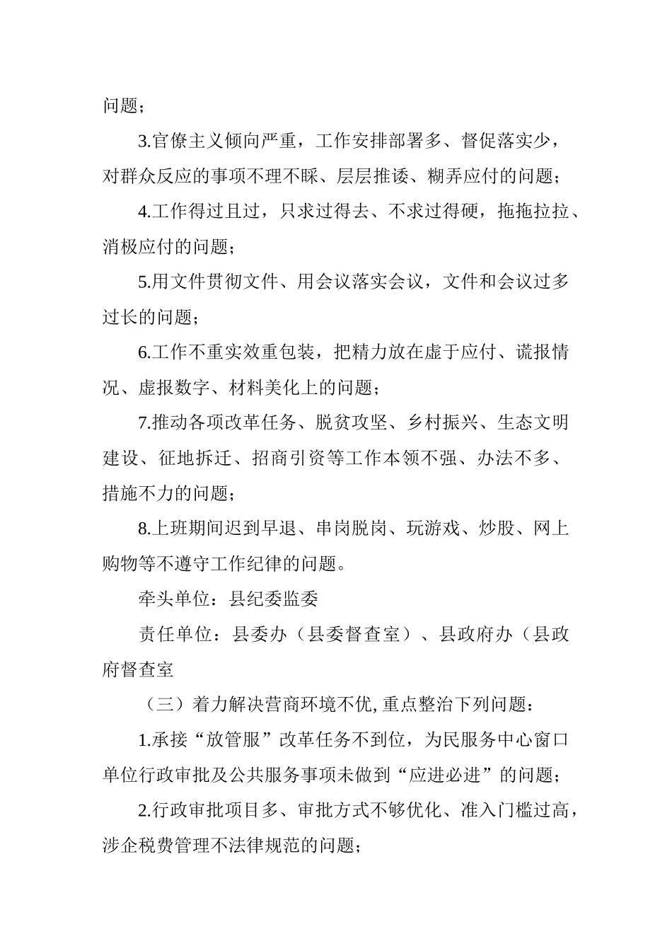 全县开展干部作风整治提升活动方案_第3页