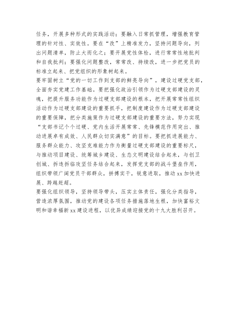 全县推进“两学一做”学习教育常态化制度化暨过硬党支部建设工作座谈会讲话稿_第2页