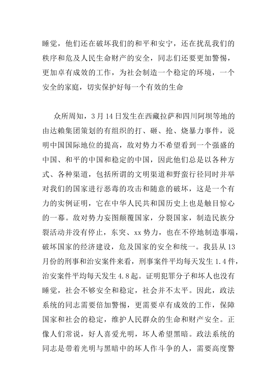 全县政法工作会议讲话_第3页