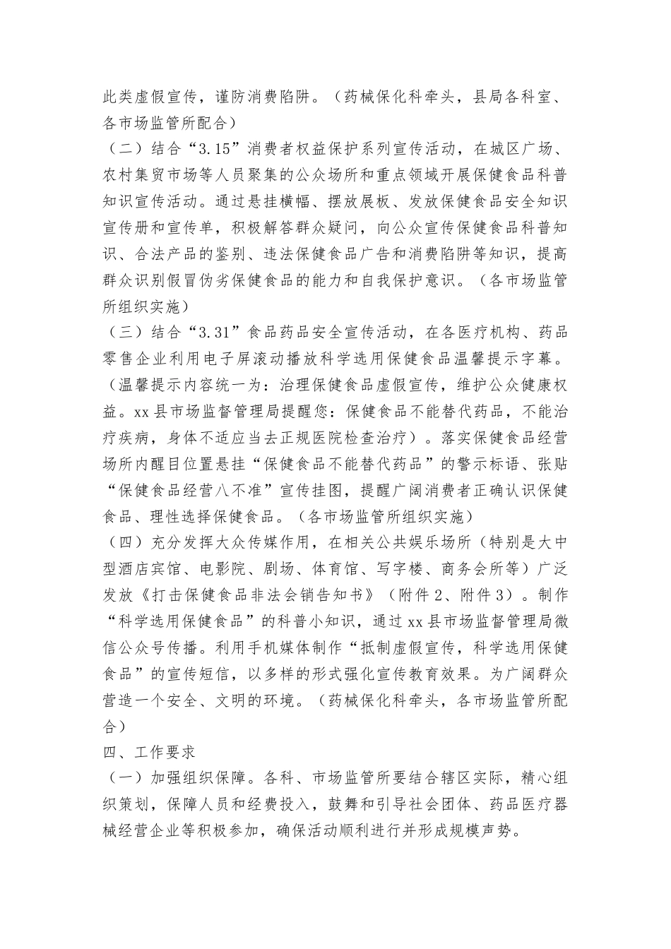 全县打击保健食品欺诈和虚假宣传行为科普知识宣传系列活动方案_第2页