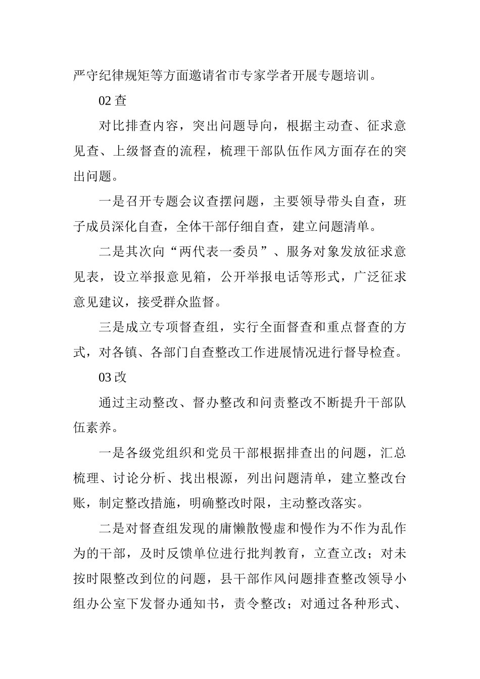 全县推进干部作风问题排查整改工作情况汇报_第2页