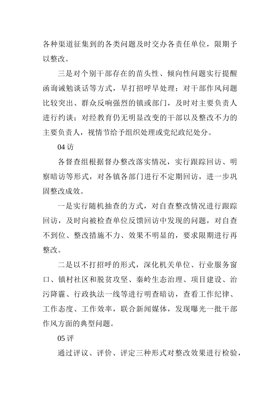 全县推进干部作风问题排查整改工作情况汇报_第3页