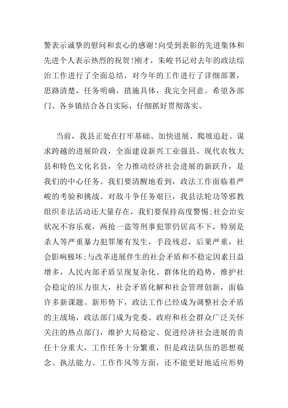 全县政法综治工作会议讲话稿_第2页