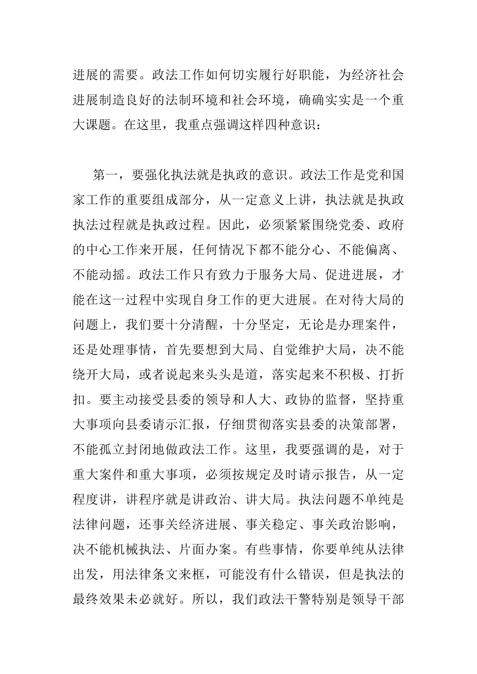 全县政法综治工作会议讲话稿_第3页