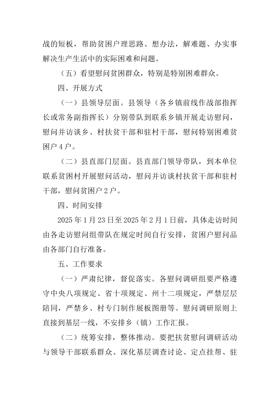 全县扶贫慰问活动工作方案_第2页