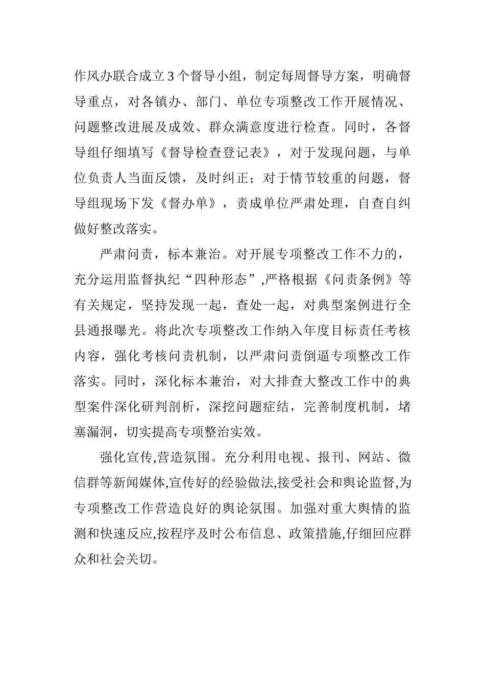 全县推进干部作风问题大排查大整改工作情况汇报_第2页