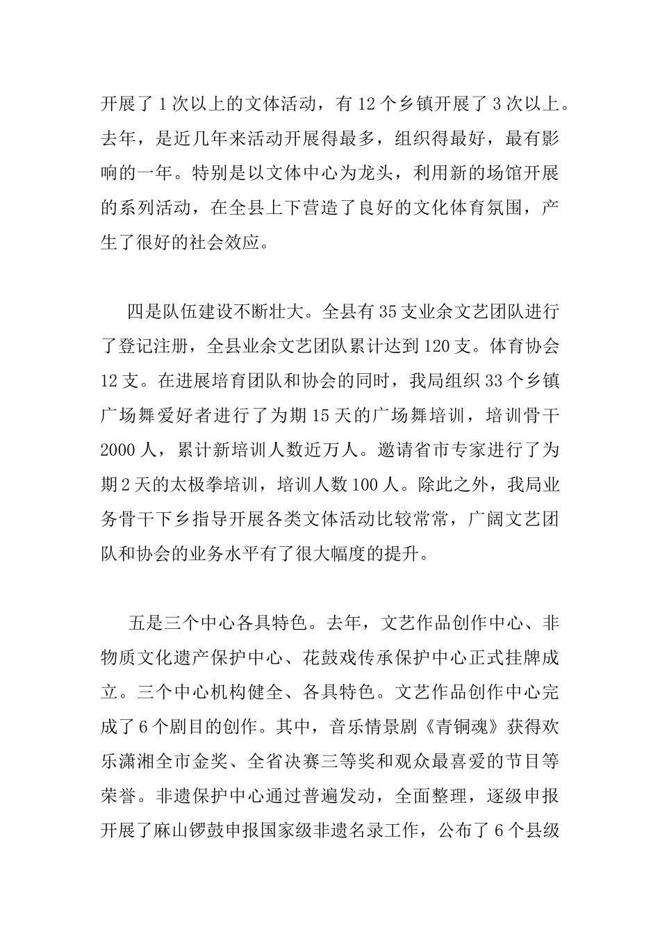 全县文化工作会议上的讲话_第3页