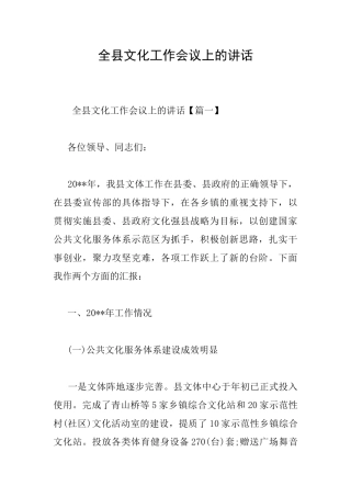 全县文化工作会议上的讲话