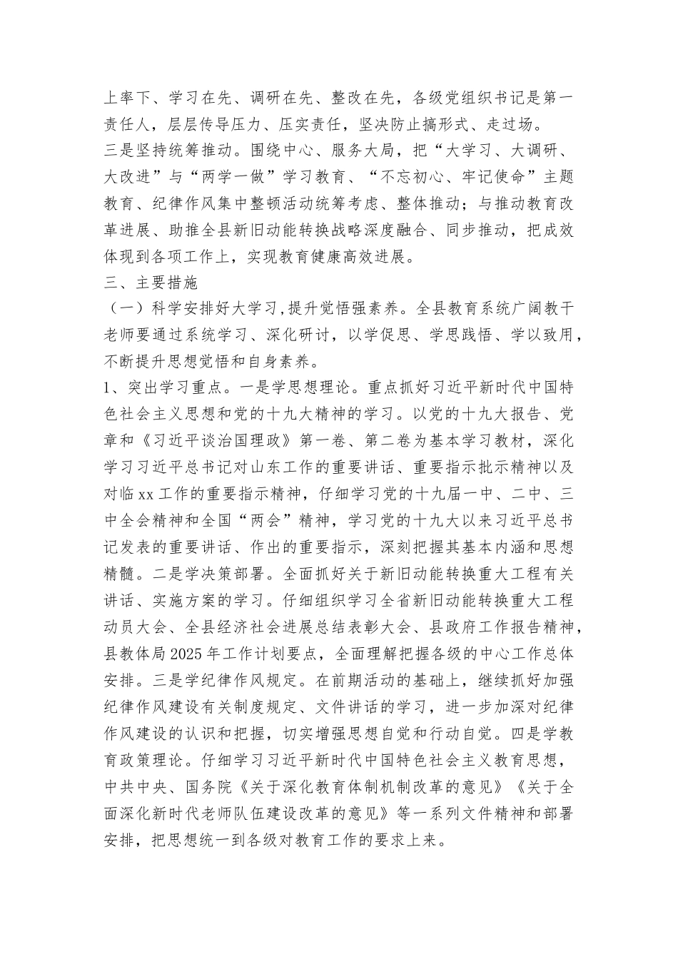 全县教育系统“大学习、大调研、大改进”工作方案_第2页
