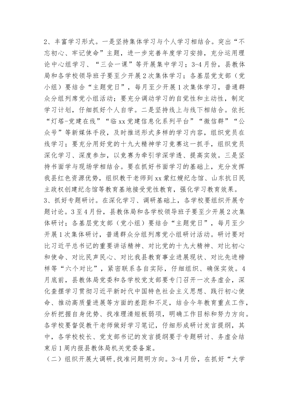 全县教育系统“大学习、大调研、大改进”工作方案_第3页