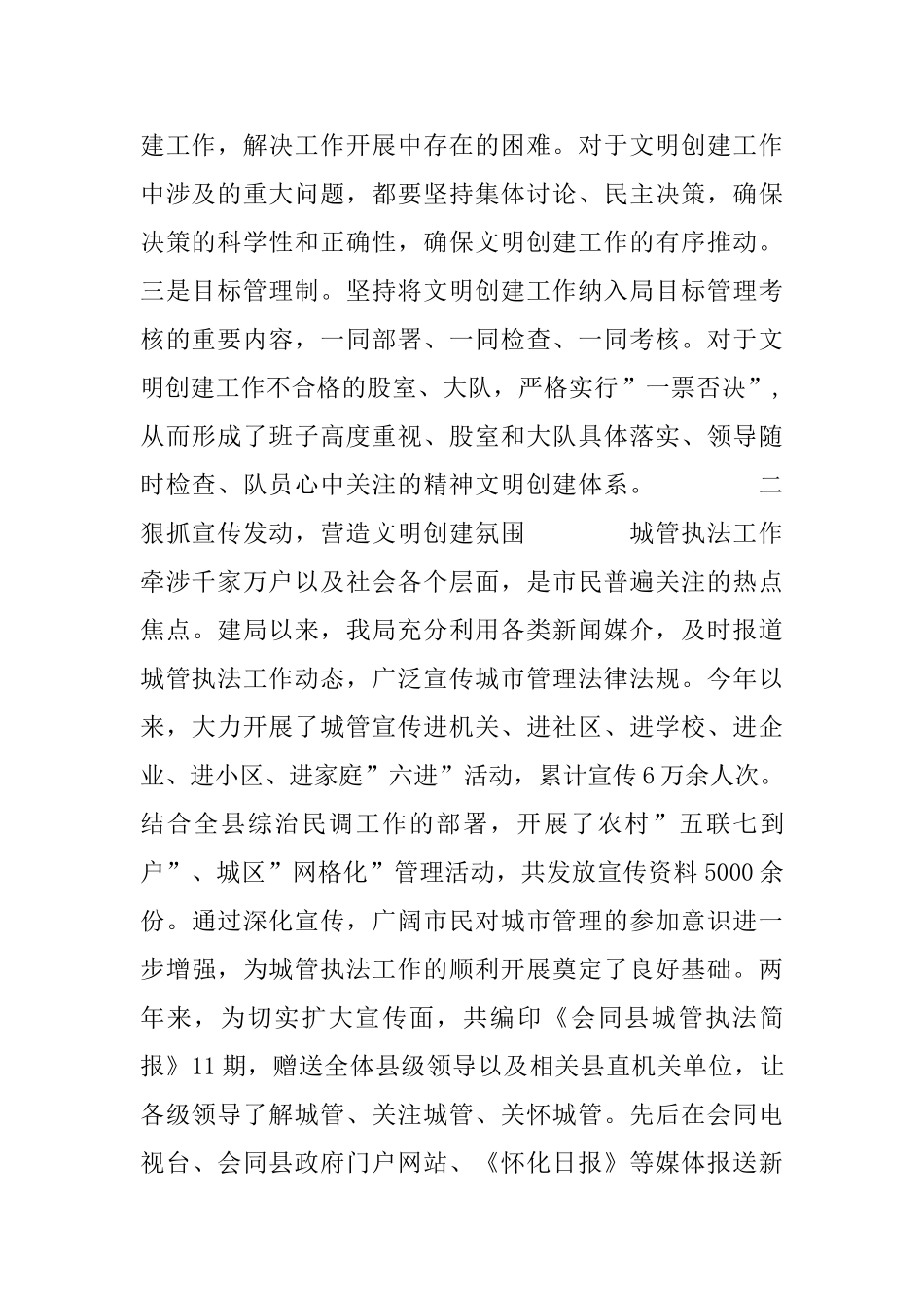 全县文明单位申报材料_第2页