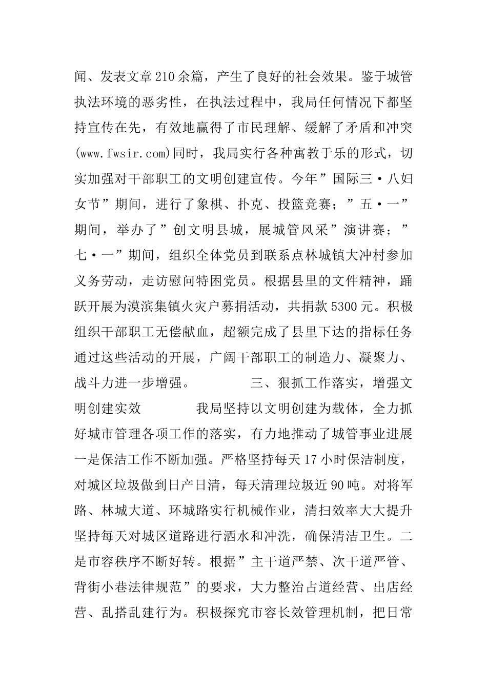 全县文明单位申报材料_第3页
