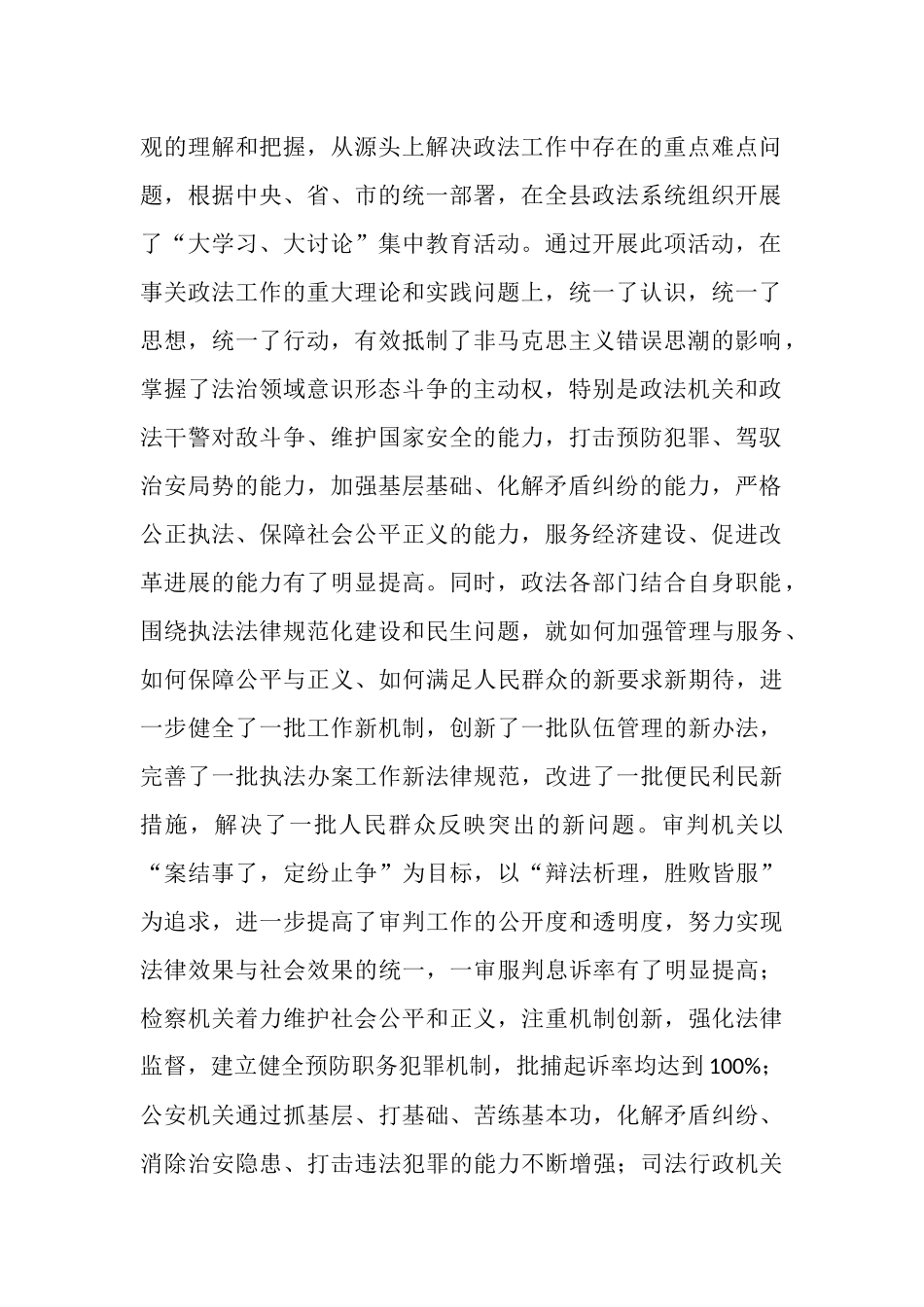 全县政法综治及信访稳定工作汇报_第2页