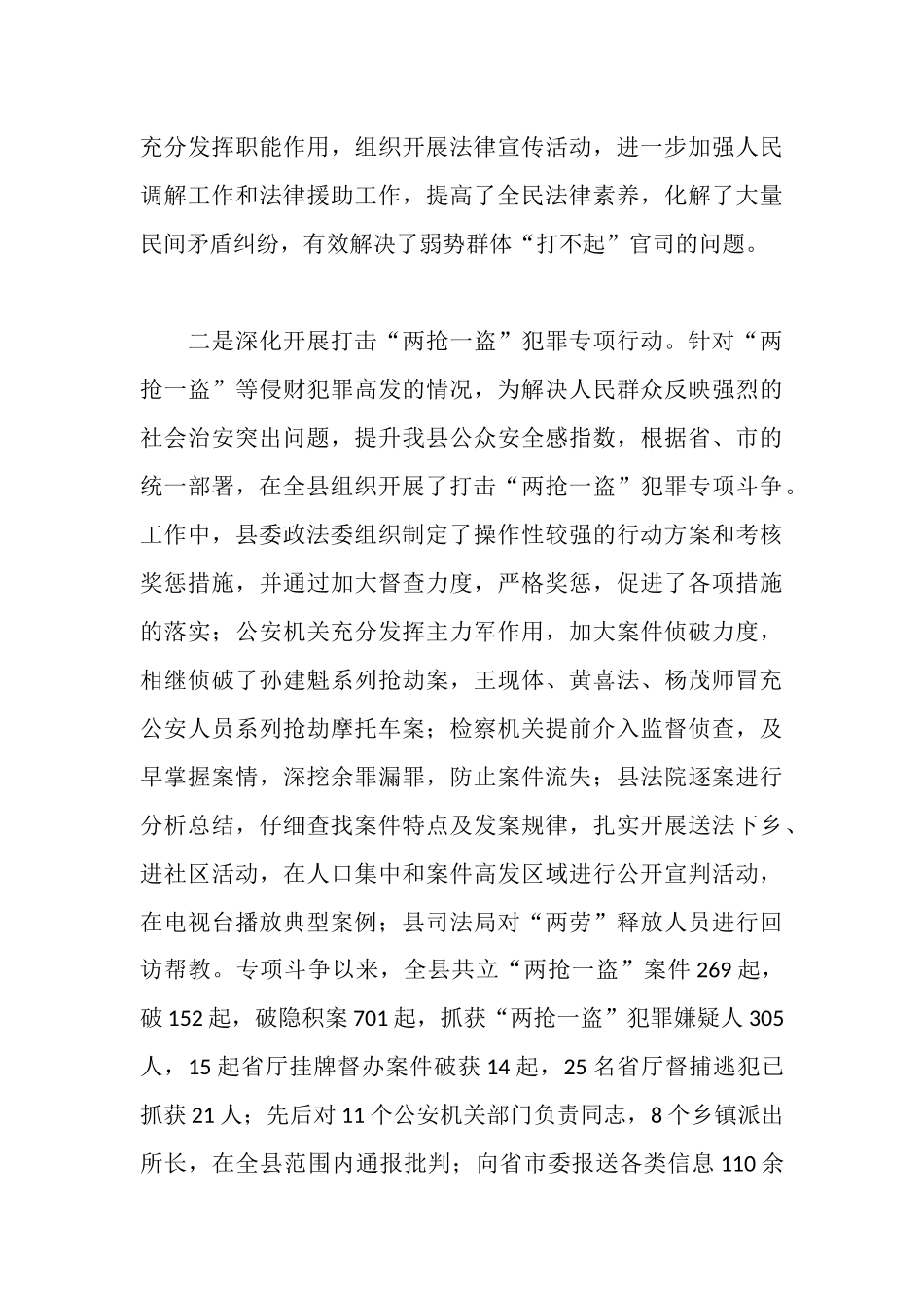 全县政法综治及信访稳定工作汇报_第3页