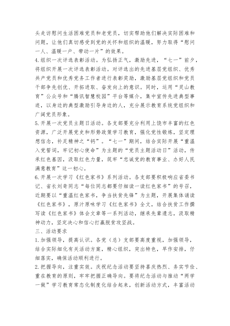 全县教育系统庆“七一”系列活动方案_第2页